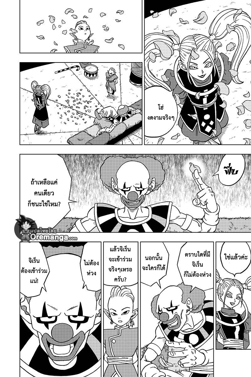 Dragon Ball Super 30-ชายผู้มีนามว่า ''จิเร็น''