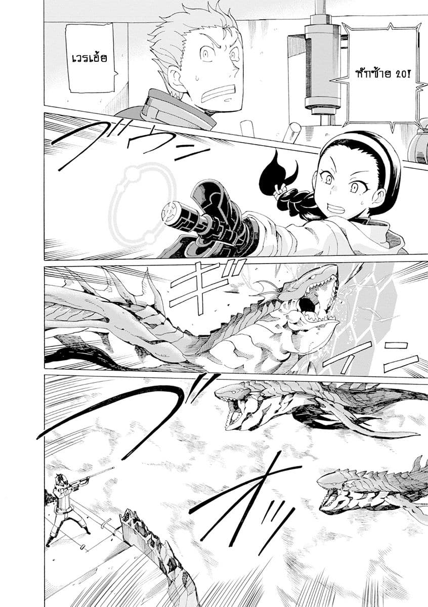 Asebi to Sora Sekai no Boukensha 25-อันตรายและผองเพื่อน