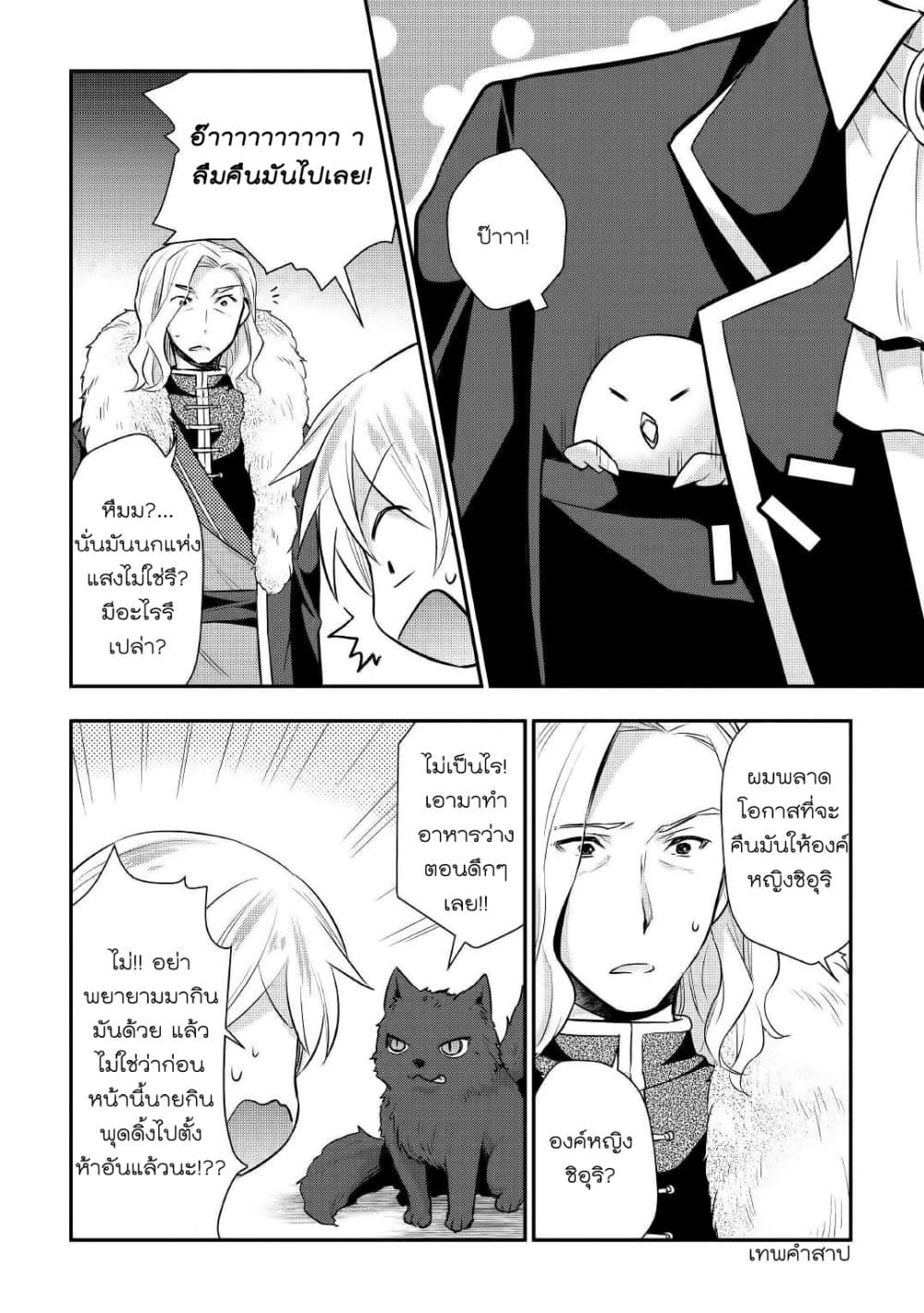 Tensei Ouji wa Daraketai ได้เกิดใหม่เป็นเจ้าชายทั้งที แต่ดันอยากขี้เกียจซะงั้น!? 18-18