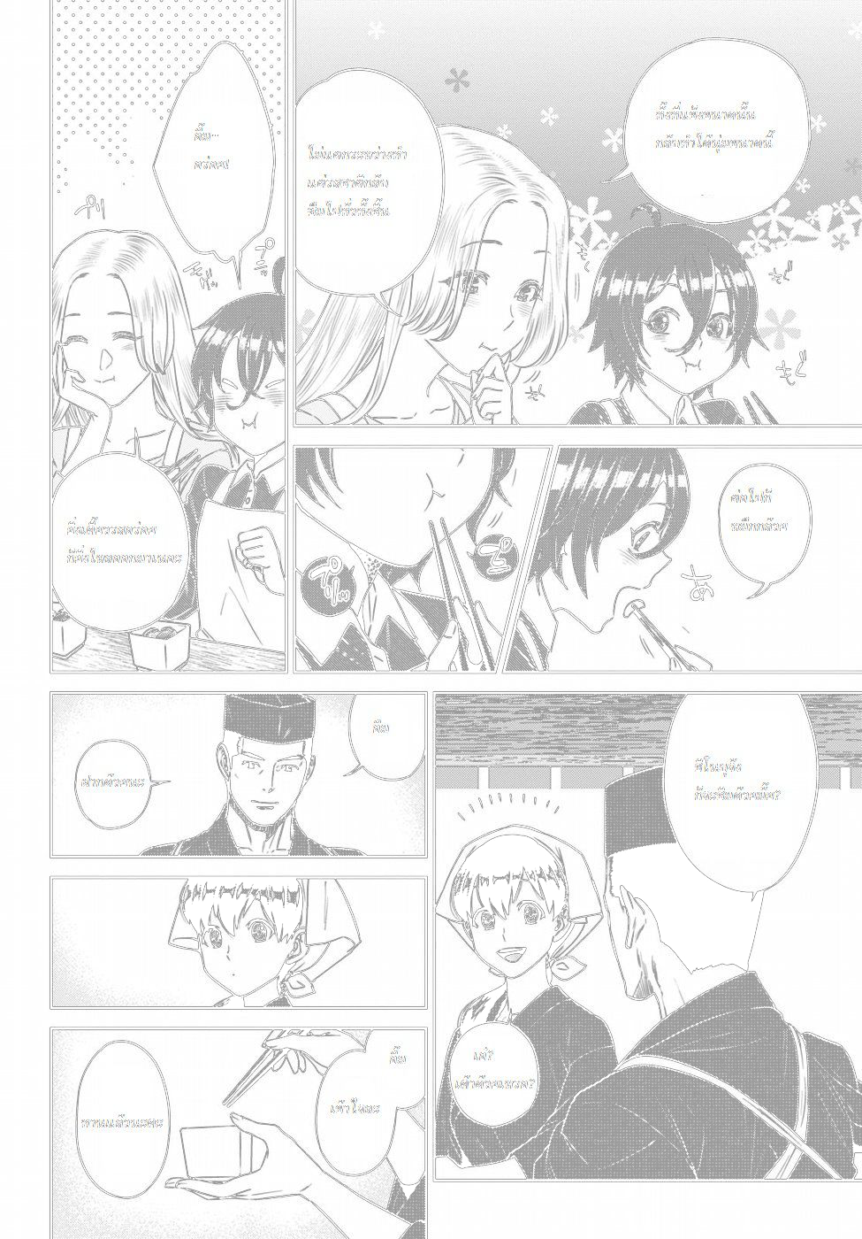 Isekai Izakaya "Nobu" 28-คู่รักกับฟักทอง