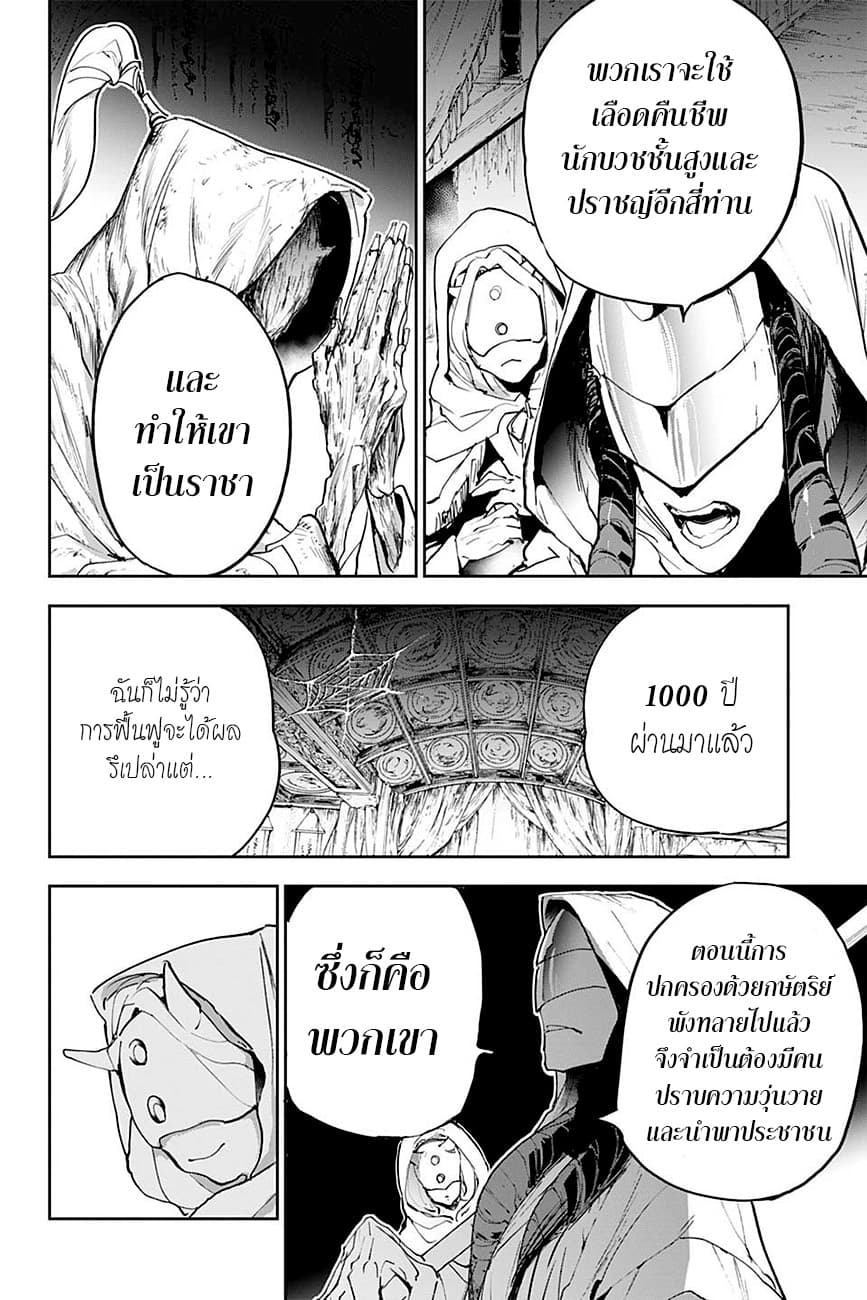 The Promised Neverland 162-เก้าอี้ดนตรี