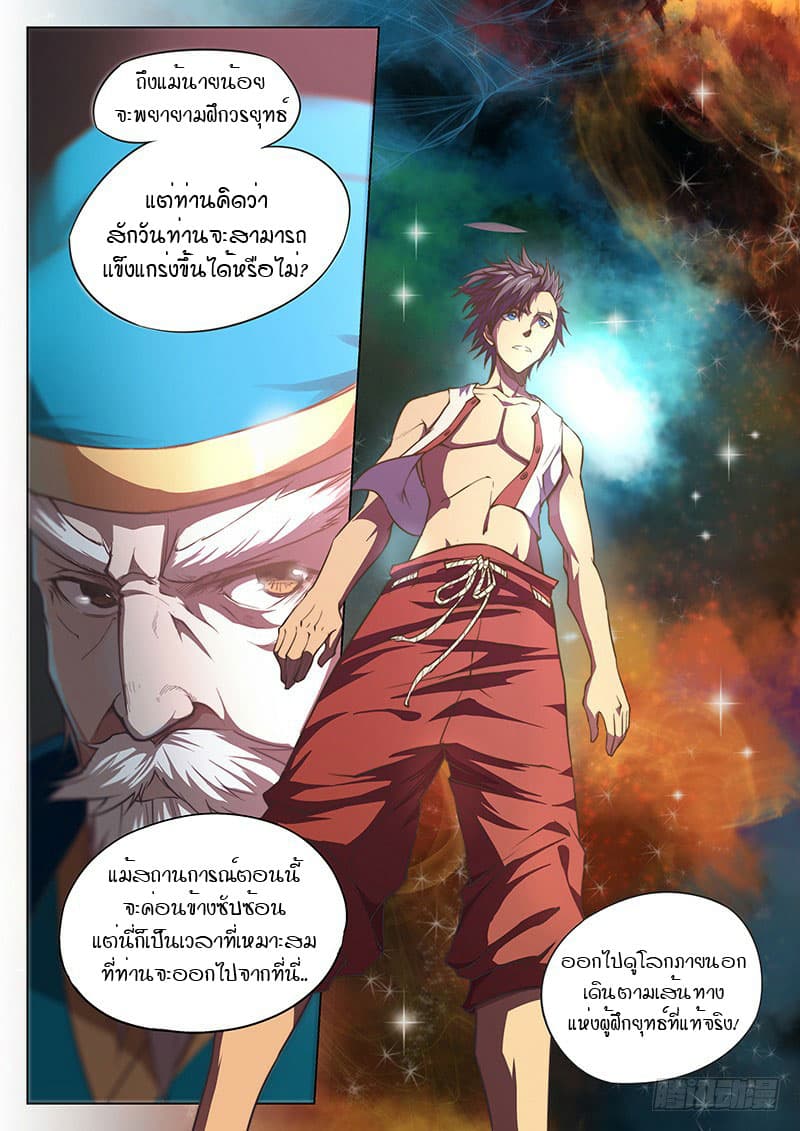 The Portal of Wonderland ประตูแห่งแดนมหัศจรรย์ 4-4