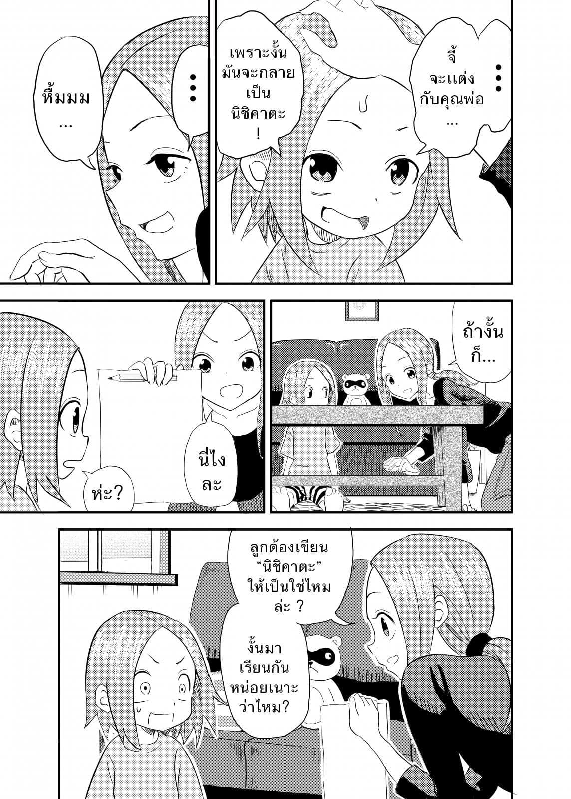 Karakai Jouzu no (Moto) Takagi-san 1-นามสกุล