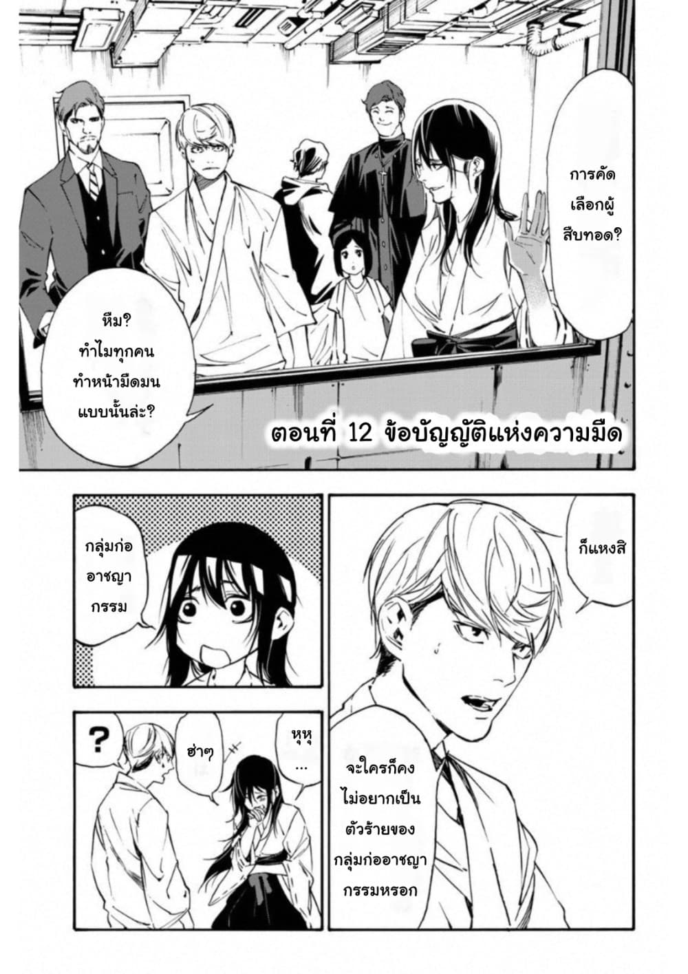 Zetsubou no Rakuen สรวงสวรรค์แห่งความสิ้นหวัง 12-12