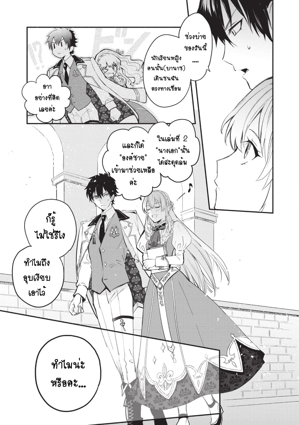 Mochiron, Isharyouseikyuu itashimasu! จะขอเรียกค่าทำขวัญให้ได้เลยค่ะ!!! 2-2