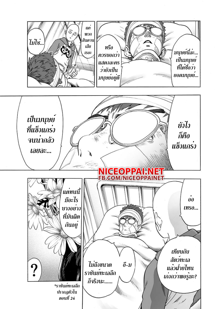 One Punch Man 47-กล้วย