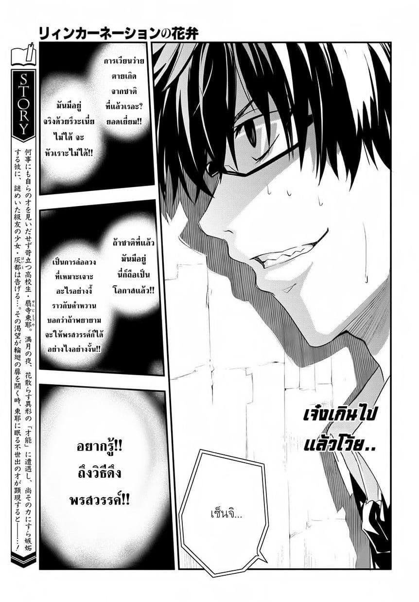Reincarnation no Kaben 2-พรสวรรค์จากยุคประวัติศาสตร์ที่หมุนวน