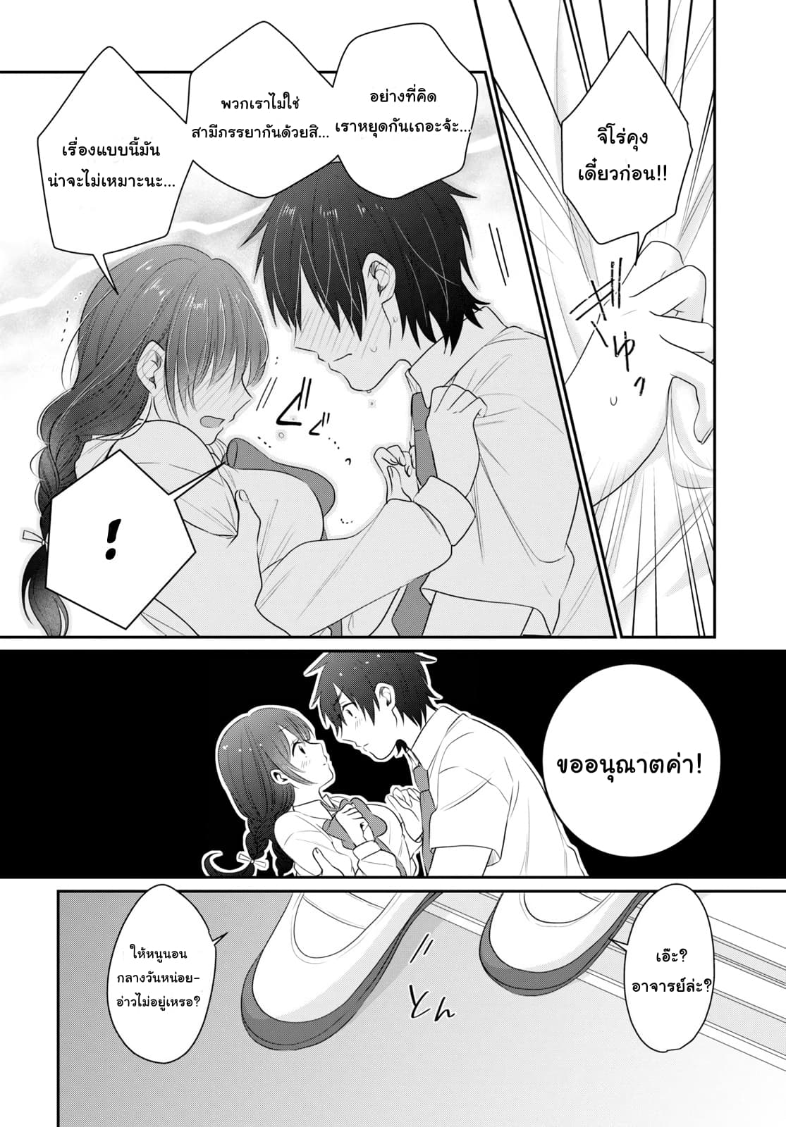 Fuufu Ijou, Koibito Miman 12-12