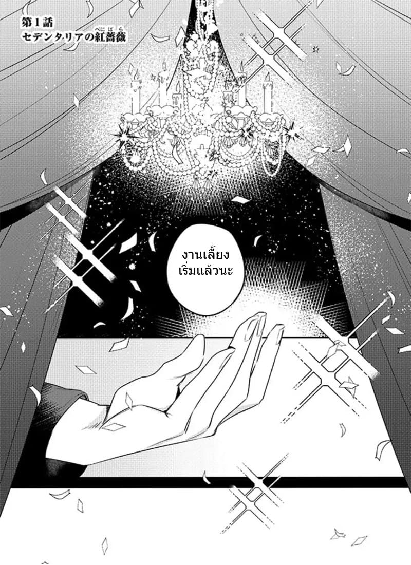 The Princess Likes to Lie 1-ดอกไม้สีเลือดแห่งเซนต์เคนเทอเรีย