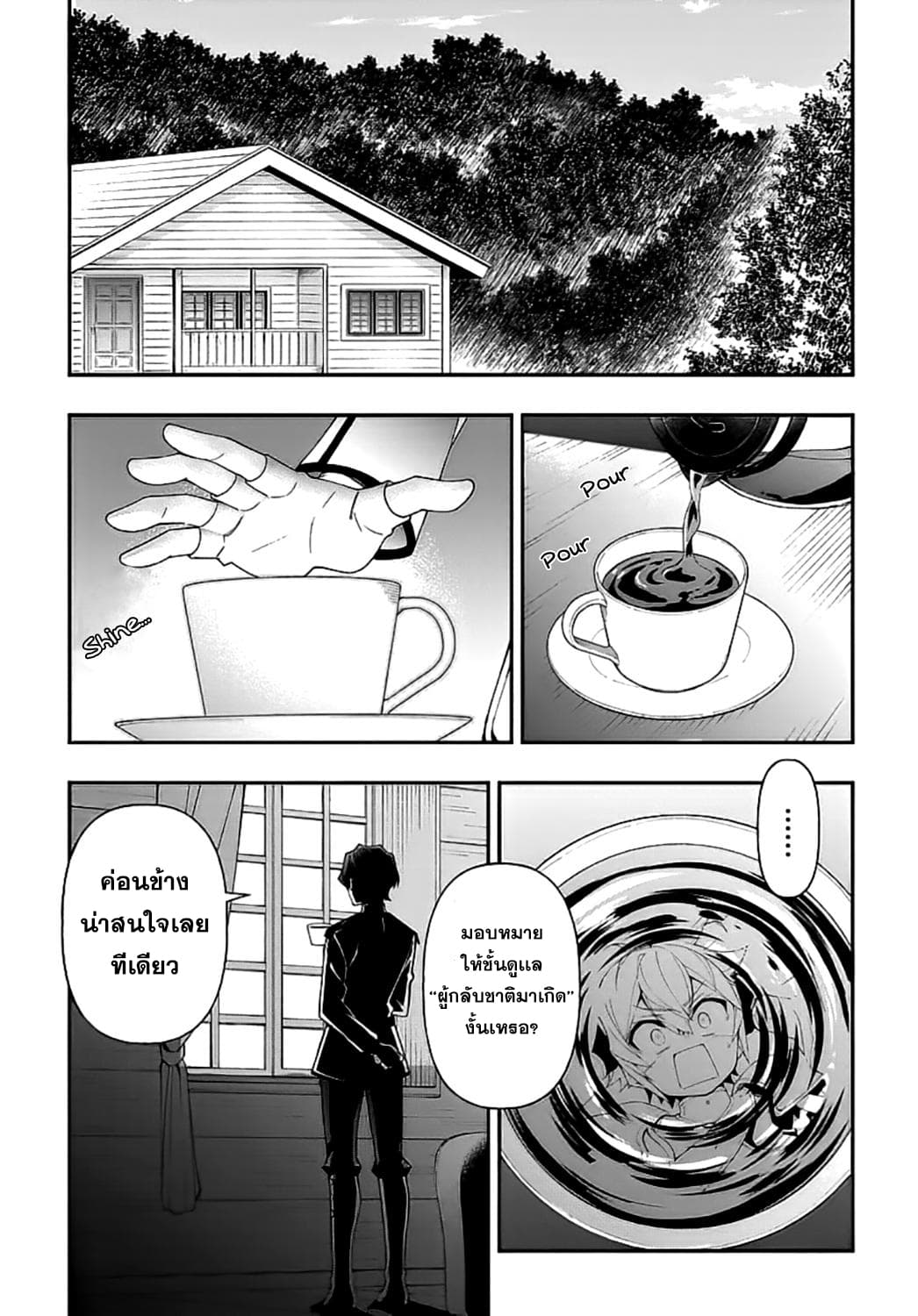 Tensei Kizoku no Isekai Boukenroku ~Jichou wo Shiranai Kamigami no Shito~ 20-20