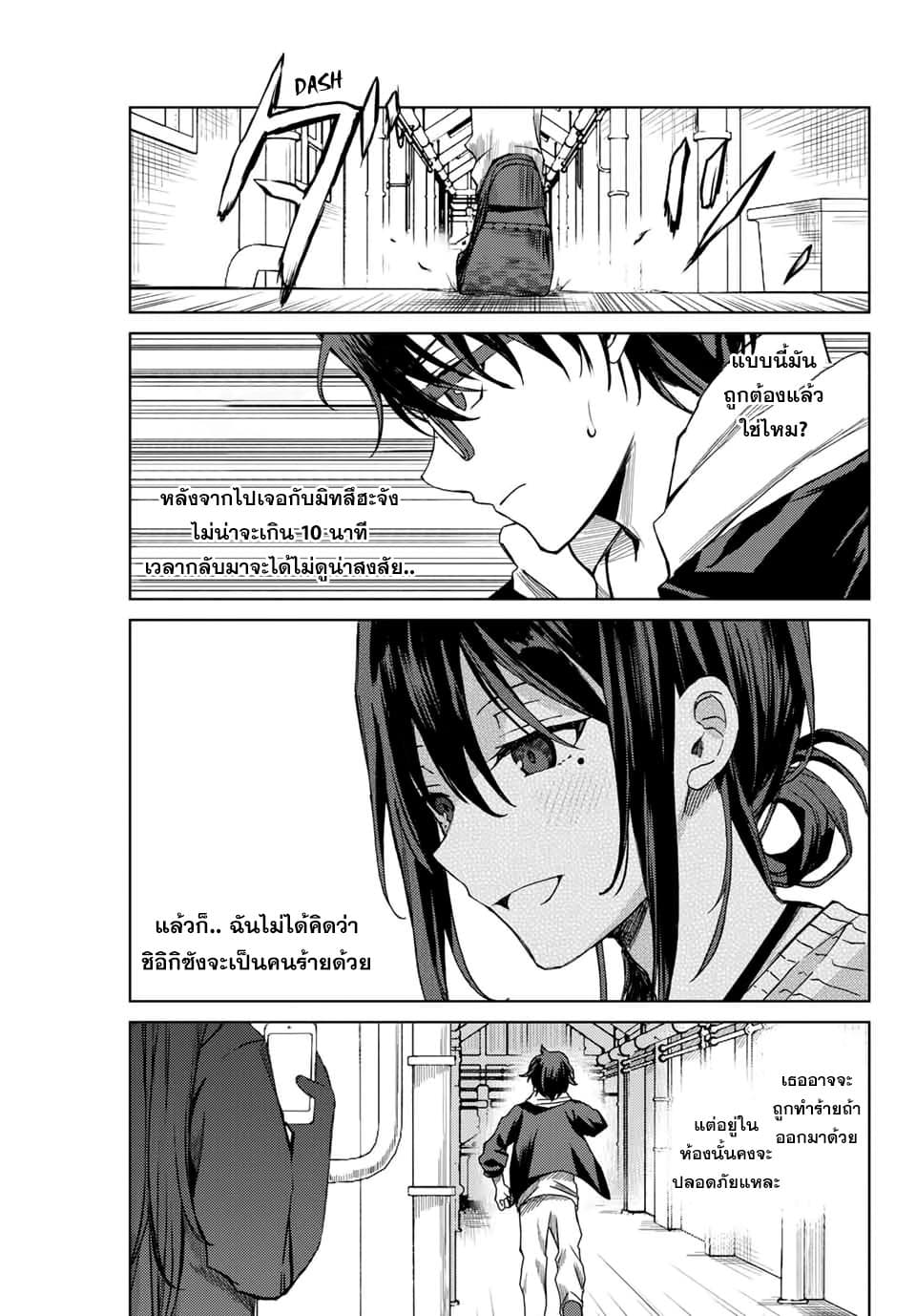 Tsubasa-chan, Kimi wa. Macchingu shita Onna wa Satsujinki 16-สาวชุดดำ