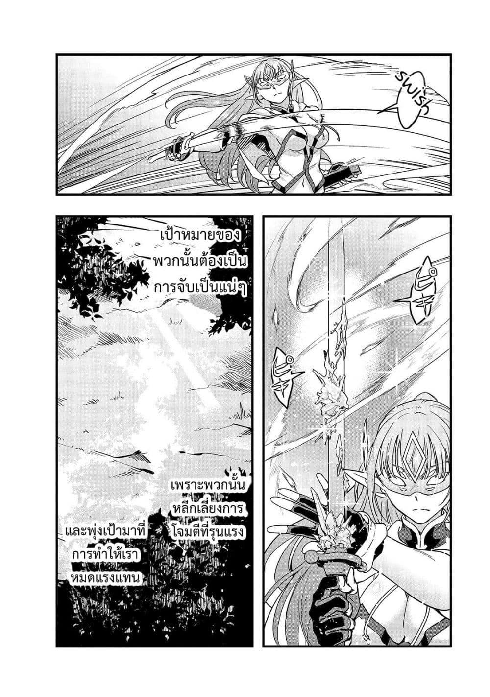 Hazure Waku no Joutai Ijou Skill de Saikyou ni Natta Ore ga Subete wo Juurin Suru made 5-นักเดินทาง