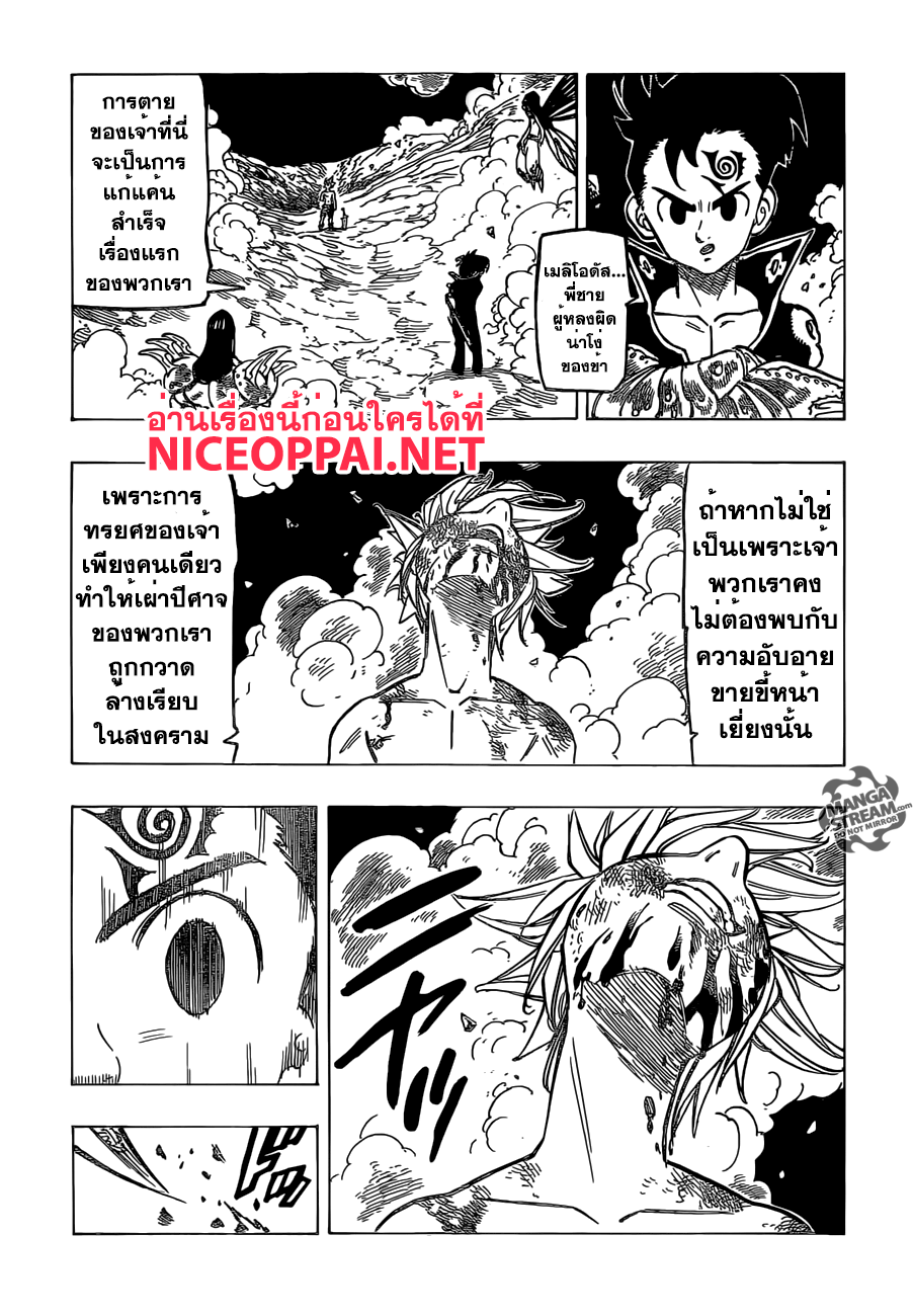 Nanatsu no Taizai 175-แด่เมลิโอดัสผู้เป็นที่รักของข้า