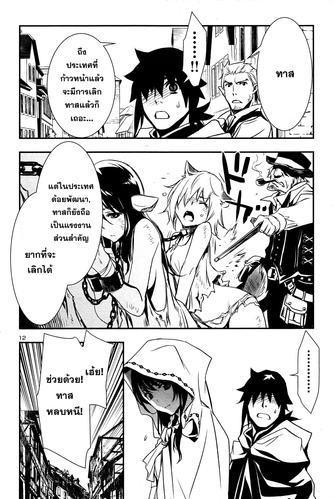 Shinju no Nectar หยาดแห่งธาริณี 3-ค่าของความเมตตา