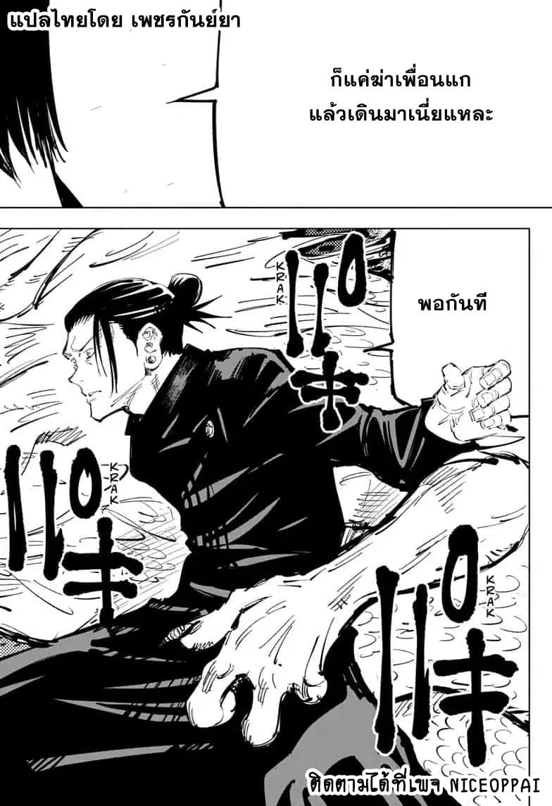 Jujutsu Kaisen มหาเวทย์ผนึกมาร 72-สิ่งของที่ถูกซ่อนไว้ 8