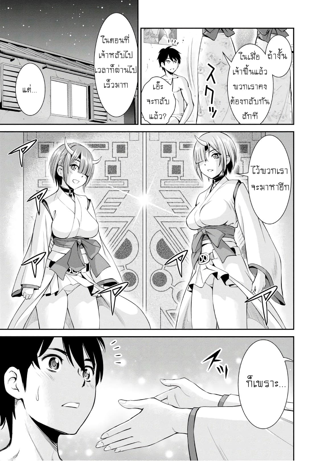 Yojouhan Isekai Kouryuu Ki 2-2