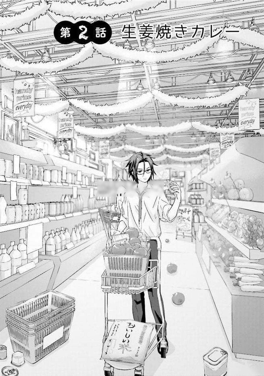 Kimi ga Shinanai Hi no Gohan มื้ออาหารนั้น ในวันที่เธอยังอยู่ 2-2