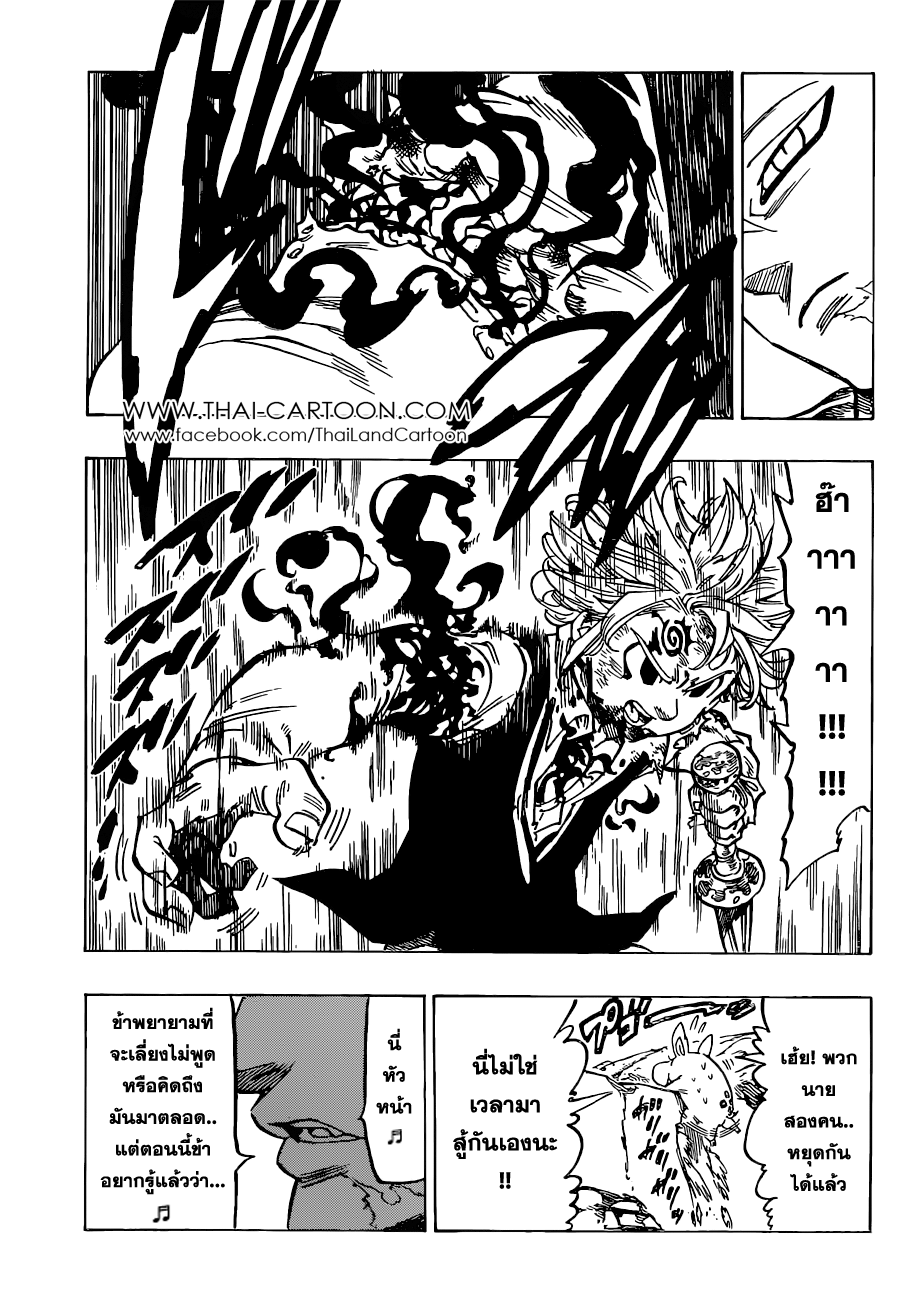 Nanatsu no Taizai 87-โทสะและโลภะ
