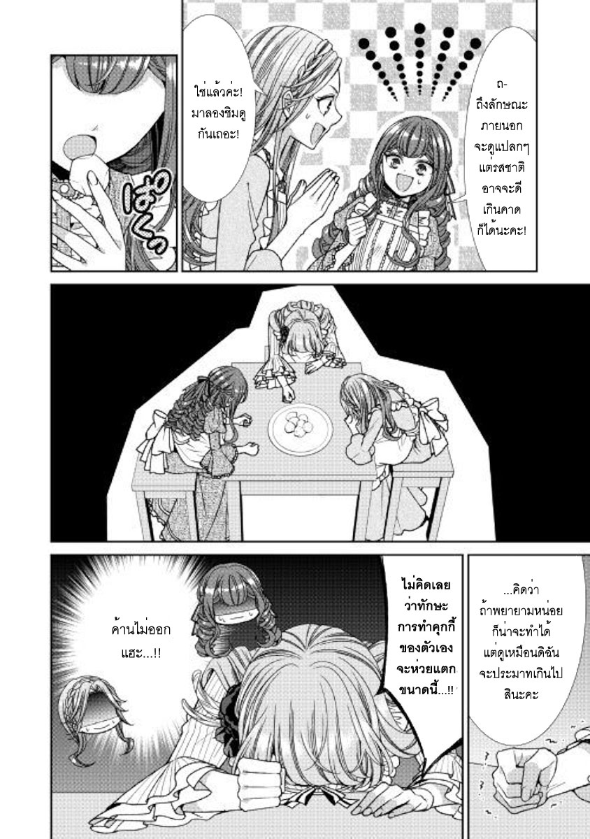 Jishou Akuyaku Reijou na Konyakusha no Kansatsu Kiroku บันทึกสังเกตการณ์คุณคู่หมั้นผู้ประกาศตัวเป็นนางร้าย 9-9