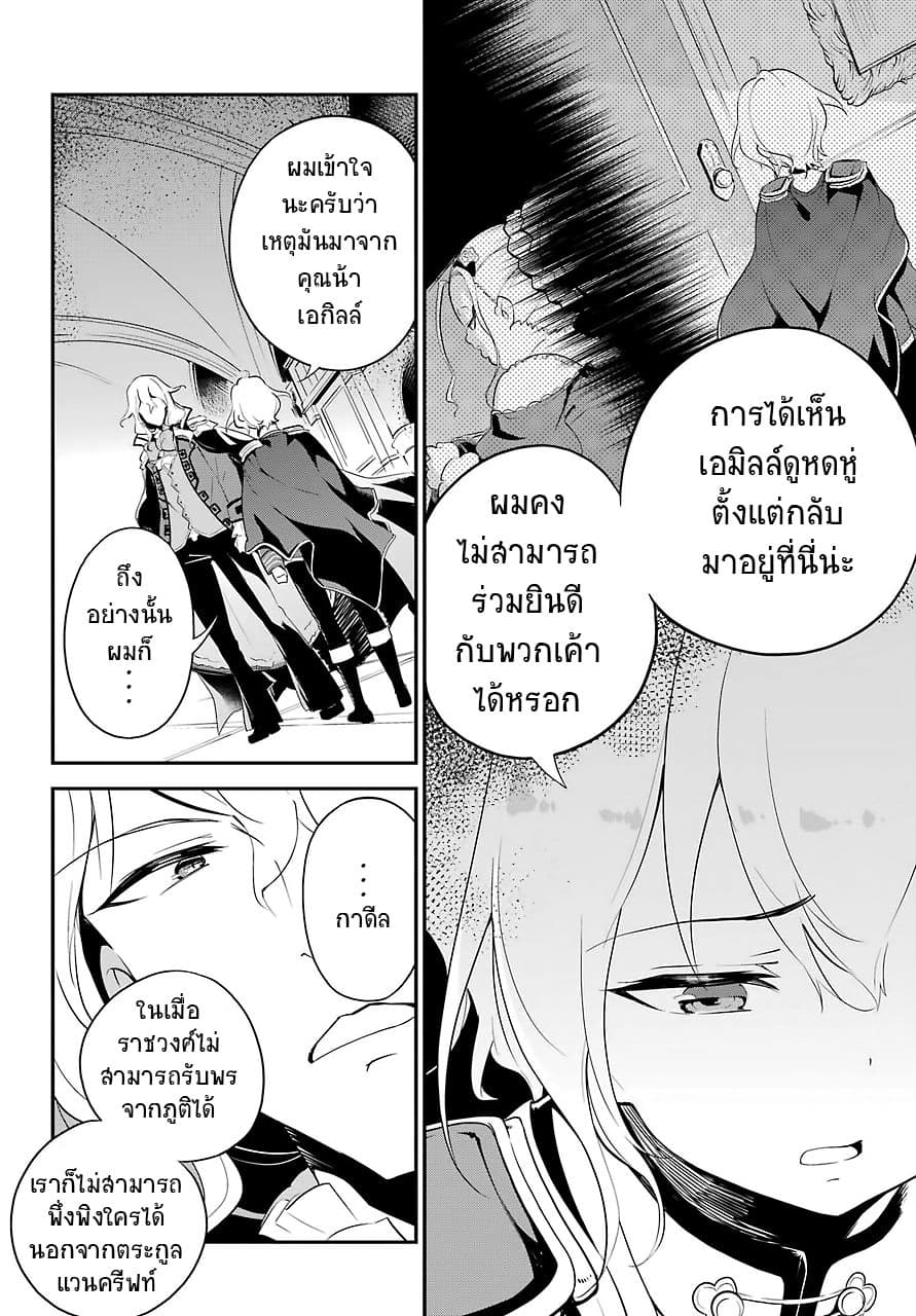 Chichi wa Eiyuu, Haha wa Seirei, Musume no Watashi wa Tenseisha 11-11