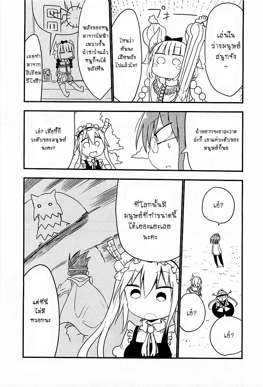 Kobayashi-san Chi no Maid Dragon สาวใช้มังกรของคุณโคบายาชิ 9-โทรุกับเกมส์สุดอันตราย