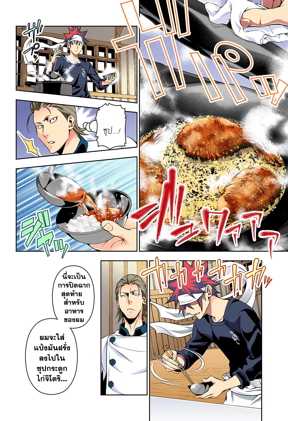 Shokugeki no Soma 146-รสชาติลับ