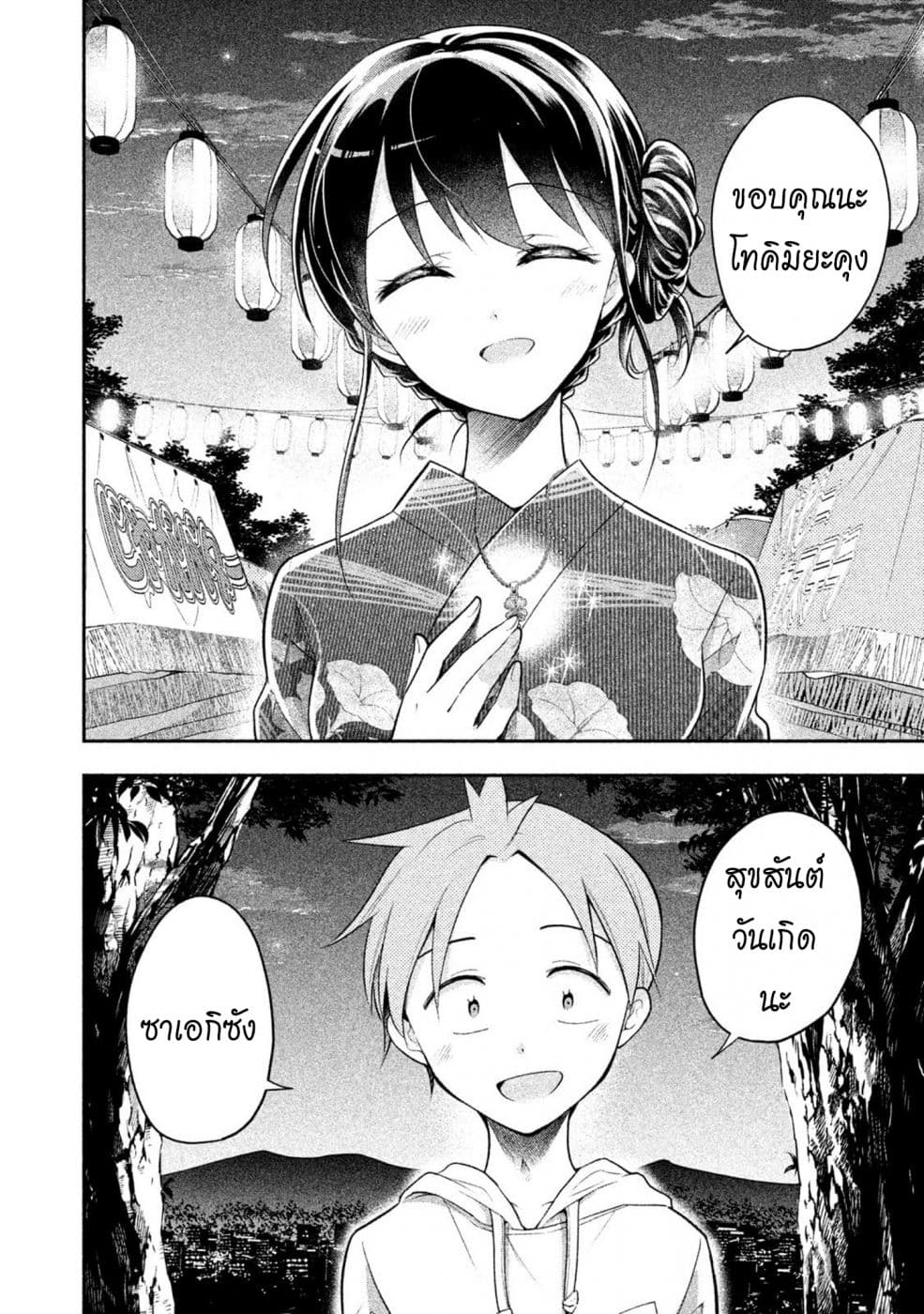 Saeki-san wa Nemutteru คุณซาเอกิที่นอนหลับอย่างสง่างาม 31-31