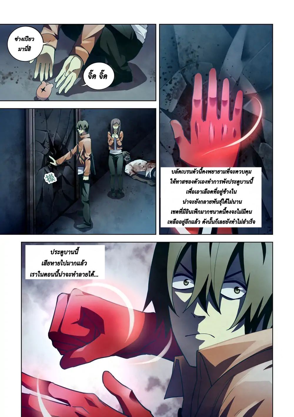 The Last Human 133-133