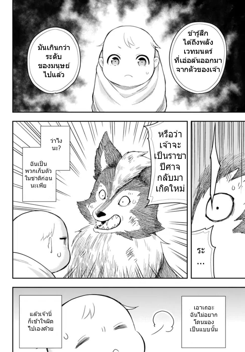 Jitsu wa Ore, Saikyou deshita? ที่จริงแล้วผมสุดยอดไปเลยนะ? 1.2-เริ่มจากล่างสุดหลังเกิดใหม่ (2)