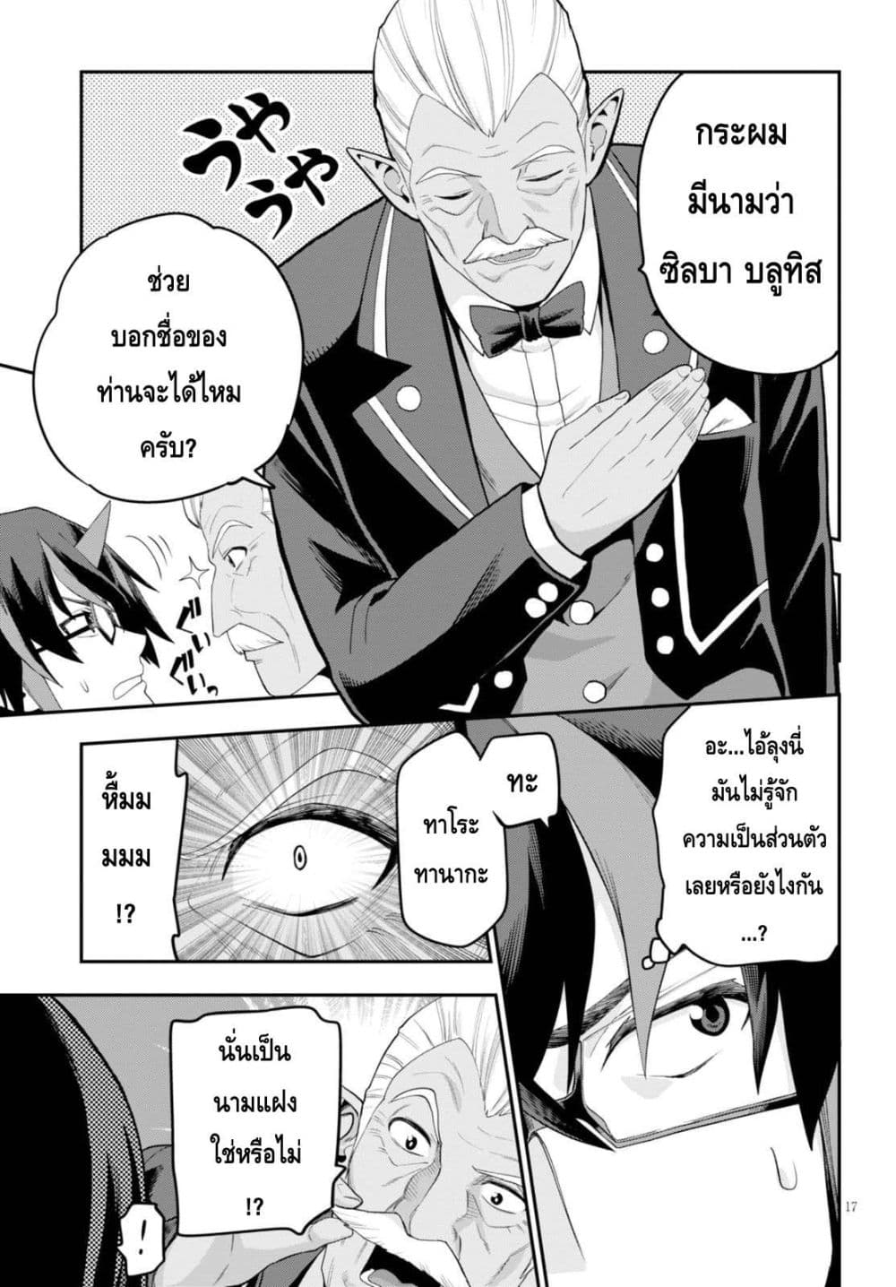Konjiki no Moji Tsukai - Yuusha Yonin ni Makikomareta Unique Cheat ผู้ใช้อักษรสีทอง 36-ทวีปที่สาม อาณาเขตเผ่ามาร