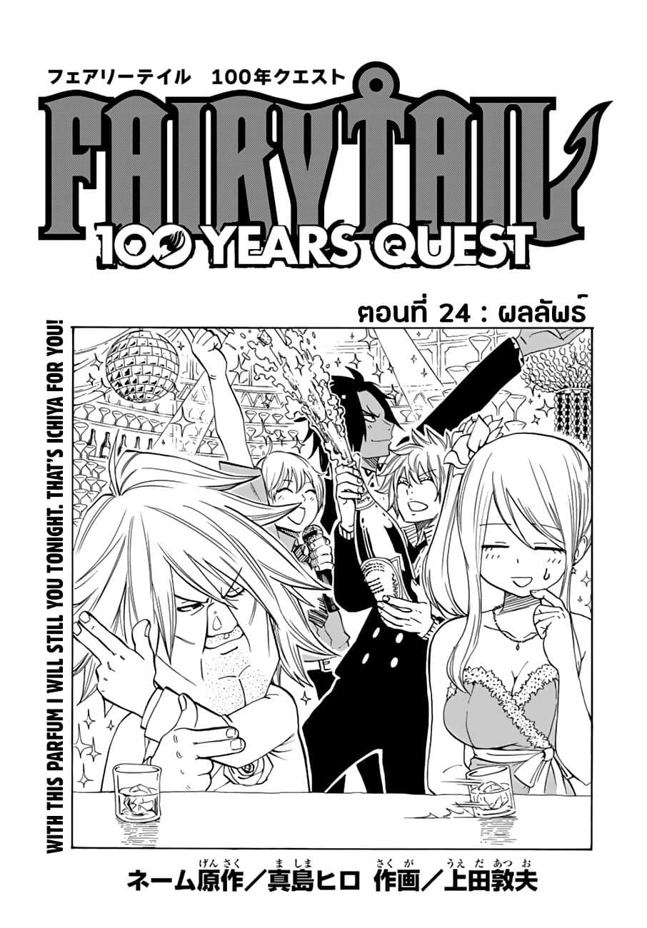 Fairy Tail: 100 Years Quest 24-ผลลัพธ์