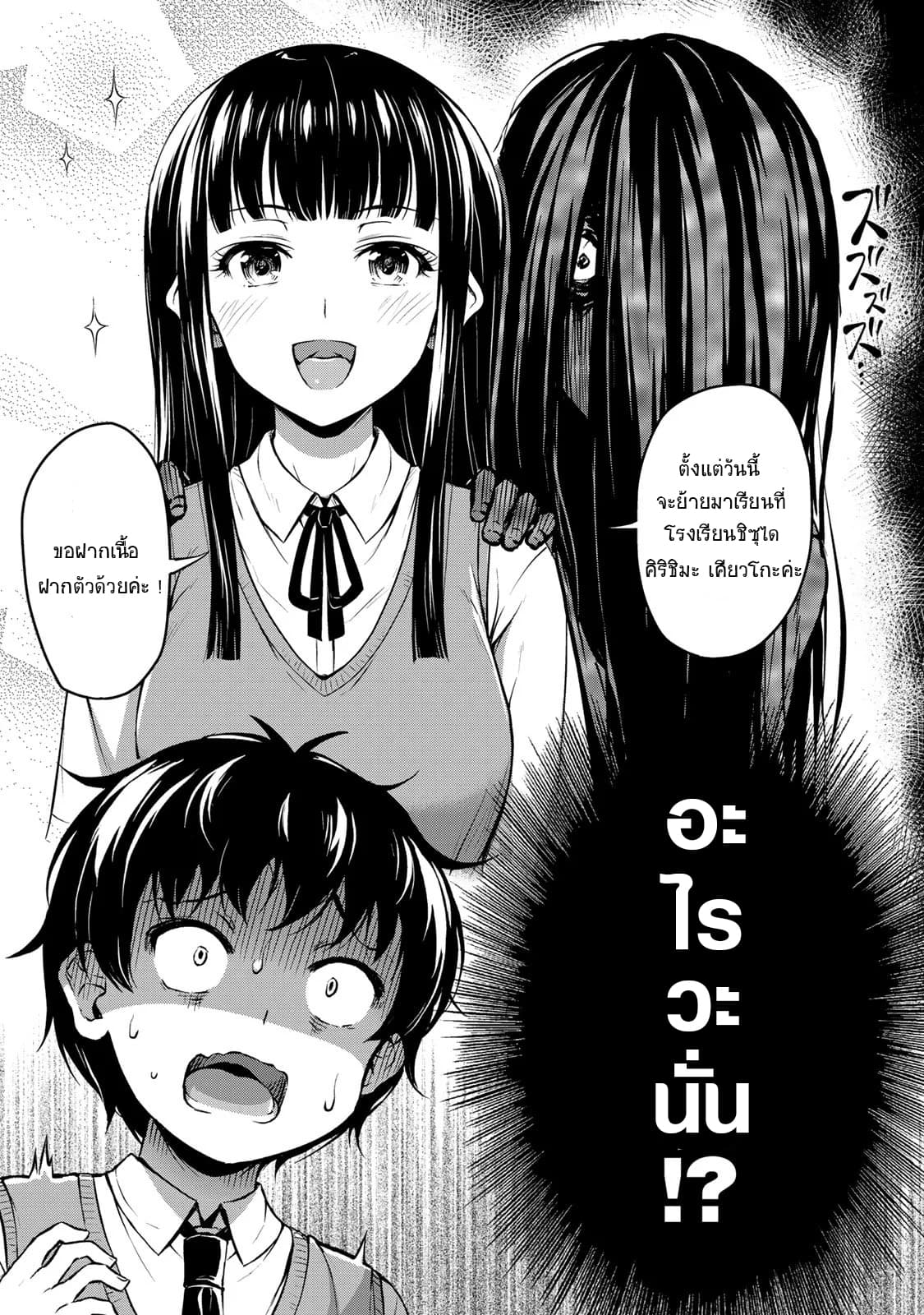 Sore wa rei no Shiwaza desu 1-การเจอกันแบบฉับพลัน