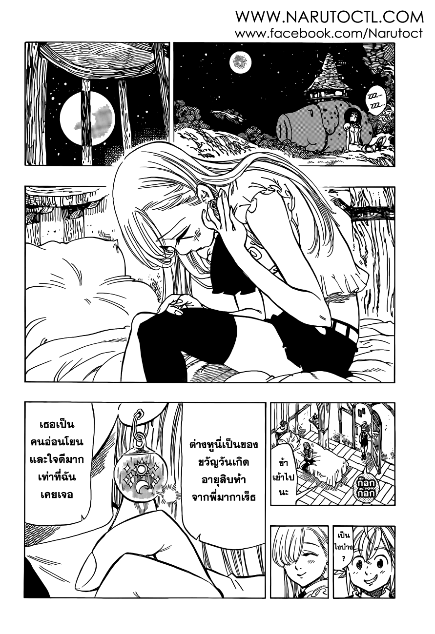 Nanatsu no Taizai 27-หยาดฝนที่ไร้ความรู้สึก