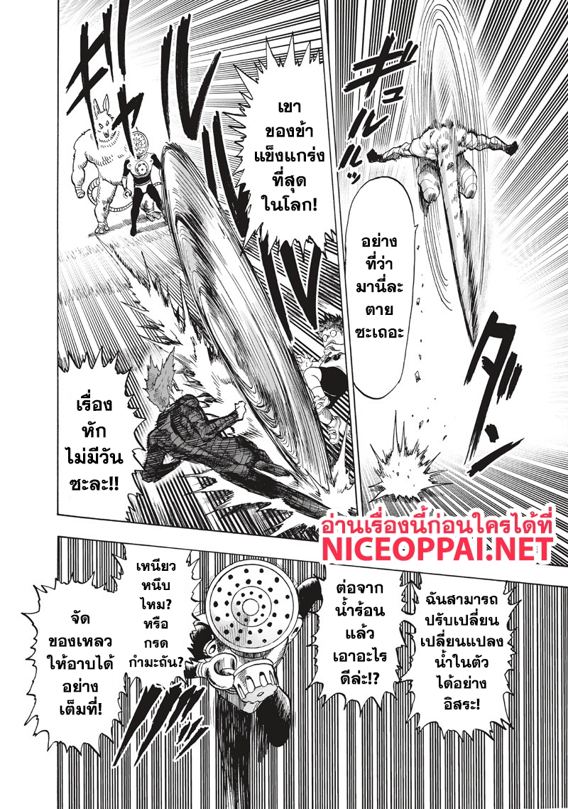 One Punch Man 91-โพจิ