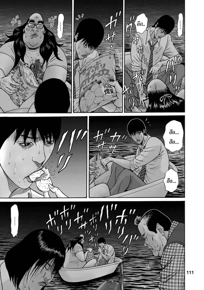 Bathtub ni Notta Kyoudai: Chikyuu Suibotsu Ki 5-จันทร์โศก