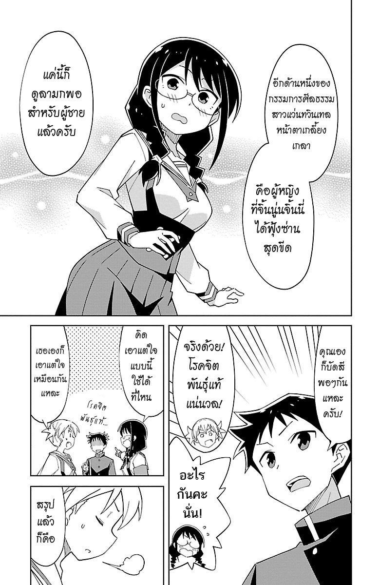 Atsumare! Fushigi Kenkyubu 12-ความอัศจรรย์ของความบัดสี