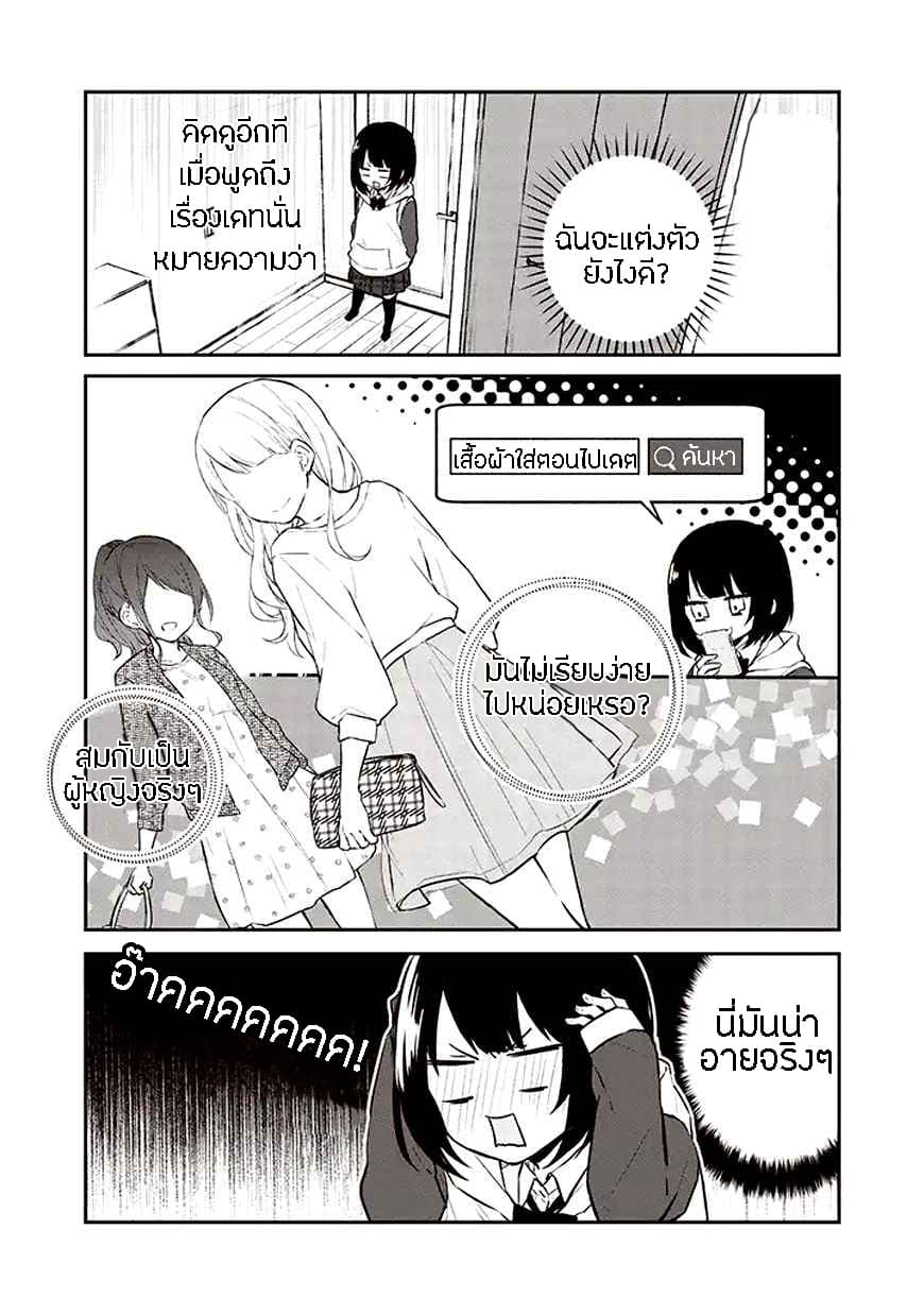 Houfuku Kanojo To Koukatsu Kareshi 7-ชวน