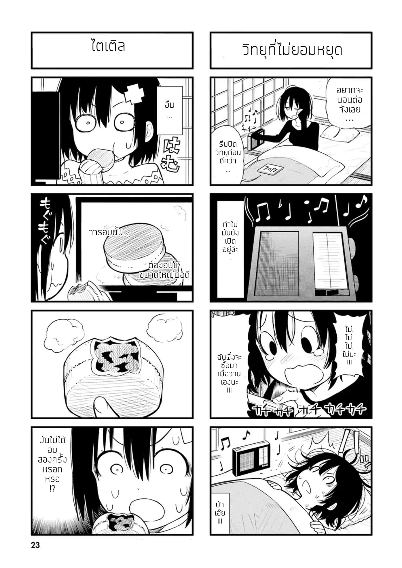 Ponkotsu Musume no Nichijou 2-2