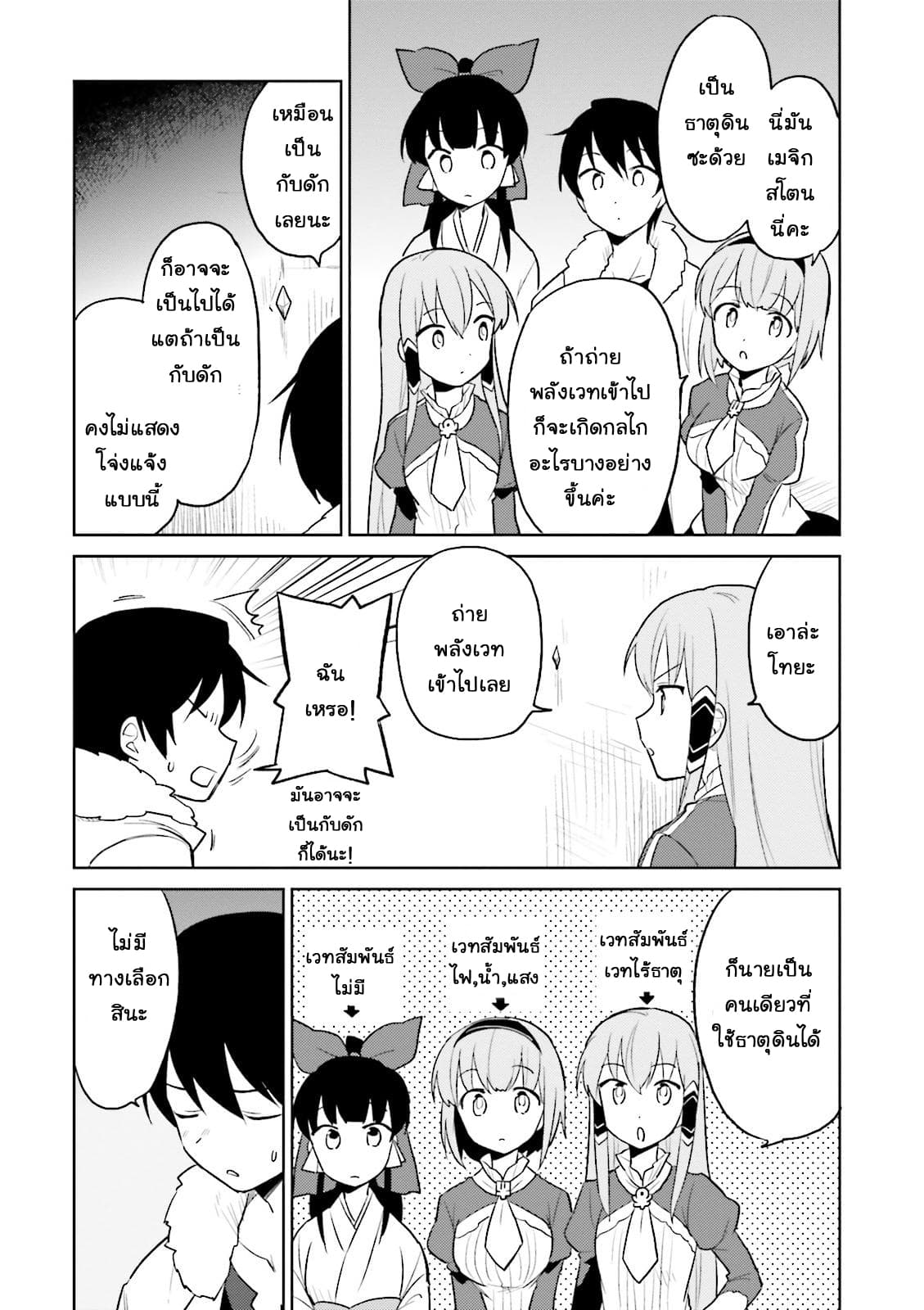 In Another World With My Smartphone ไปต่างโลกกับสมาร์ทโฟน 8-8