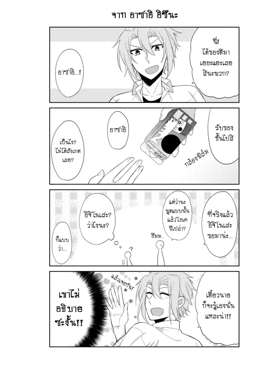 S Suto na Fujiwara-kun 7.6-ตอนพิเศษ