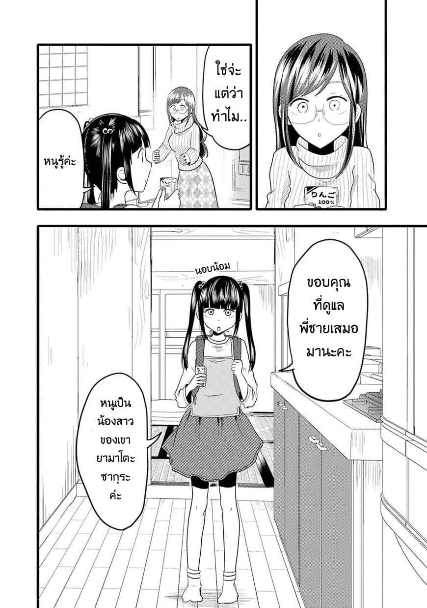 Yakumo-san wa Edzuke ga Shitai. 15-ล่อเขาเข้ามาสิ ยามาโตะ ซากุระจัง