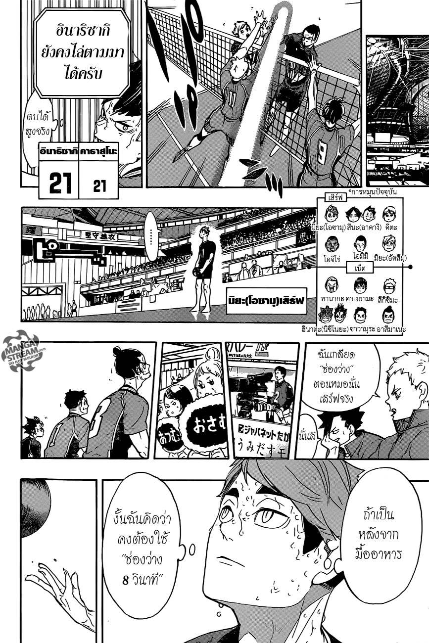 Haikyuu!! 284-เชื่อมต่อ