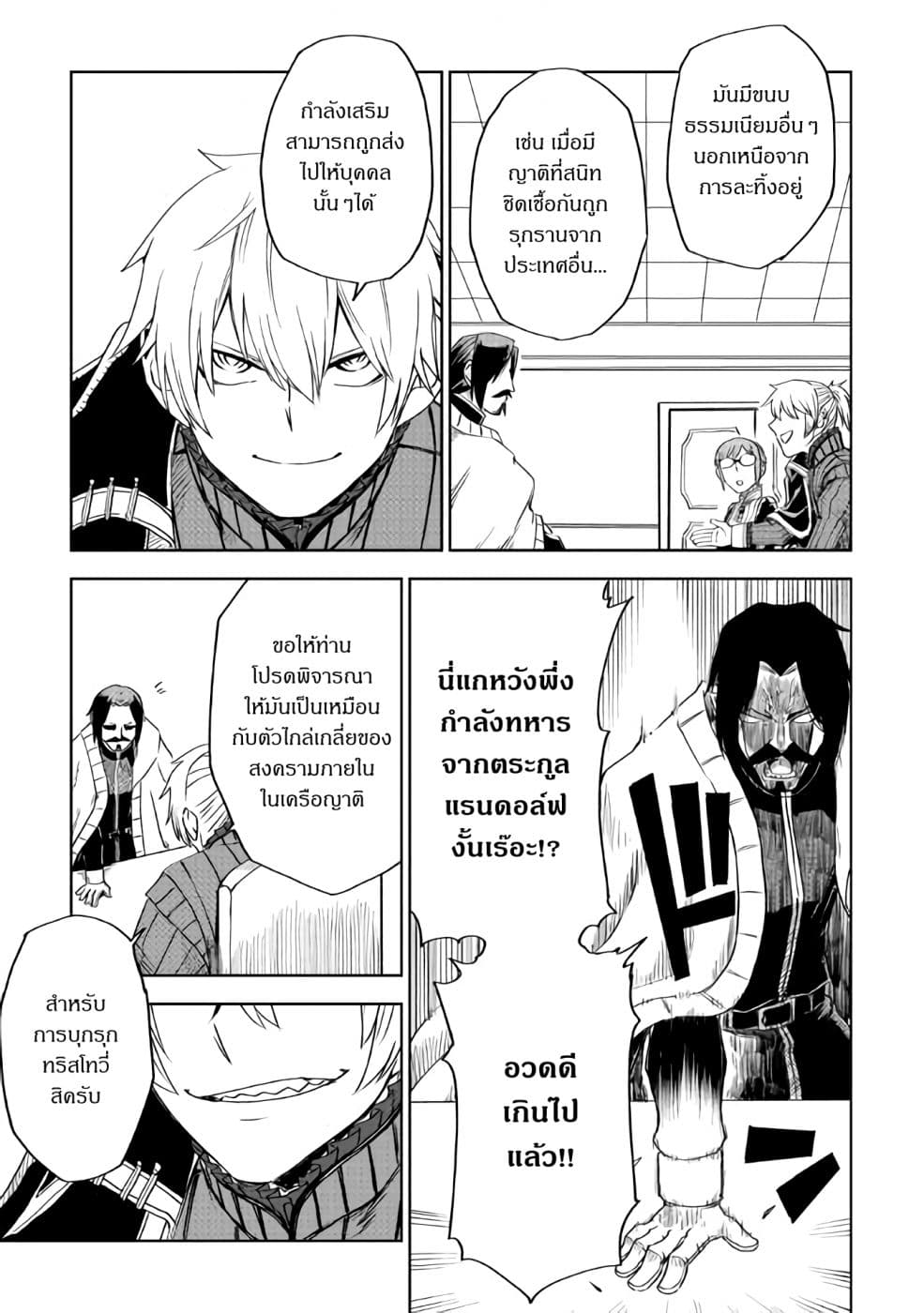 Isekai Tensei Soudouki 52-52