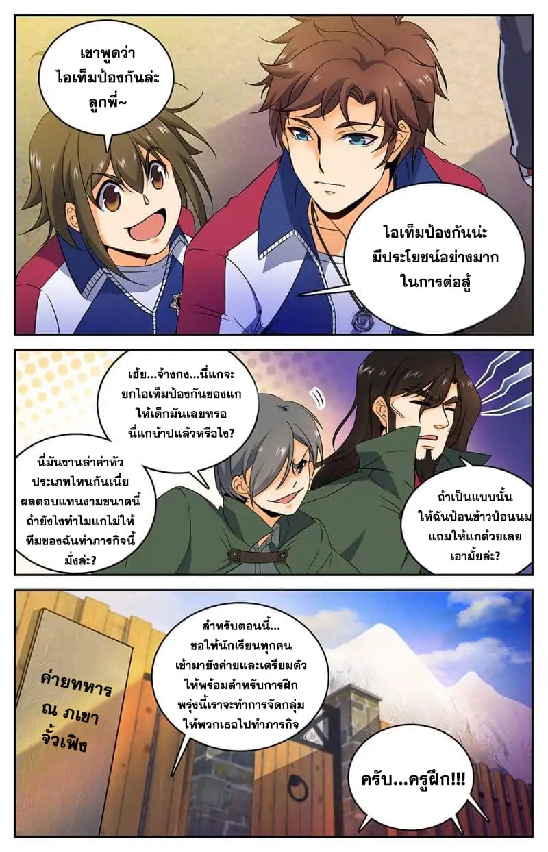 Versatile Mage จอมเวทย์เต็มพิกัด 18-18