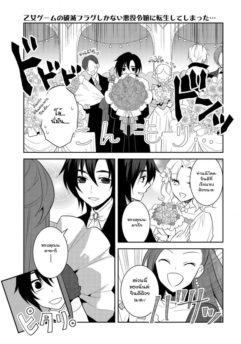 Otome Akuyaku Reijo 22-อีเว้นท์สุดท้ายมาถึงแล้ว