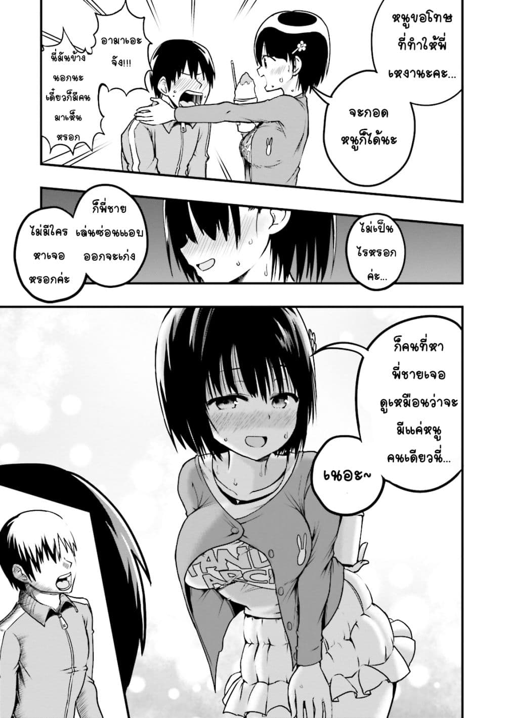 Tottemo Yasashii Amae-chan! 3-3