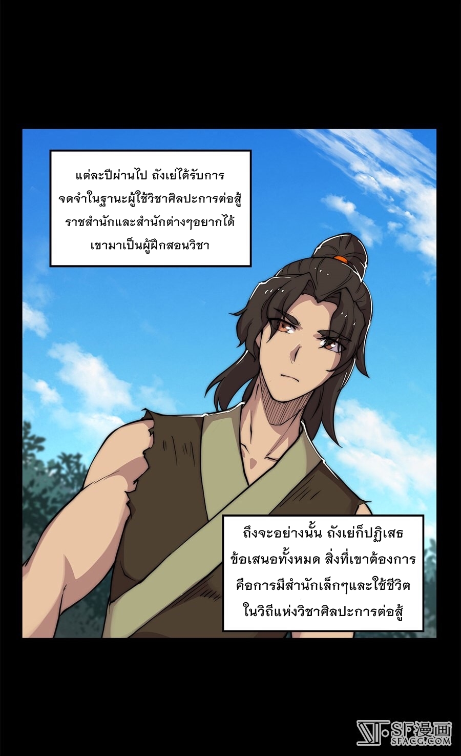 The Master of Martial Arts Retired Life ชีวิตหลังปลดเกษียณของปรมาจารย์แห่งศิลปะการต่อสู้ 28-28