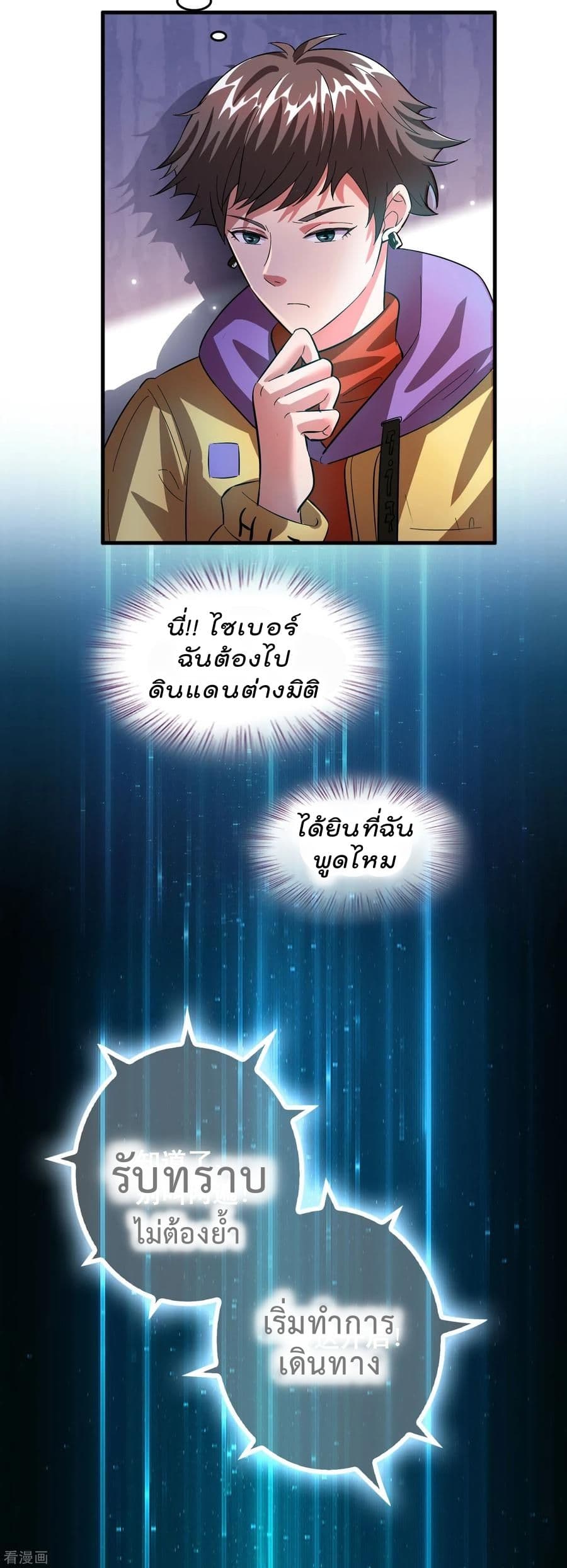 Become God Merchant in The Other World ข้ามต่างโลกเพื่อเป็นพ่อค้าเทพสุดมั่งคั่ง 5-5