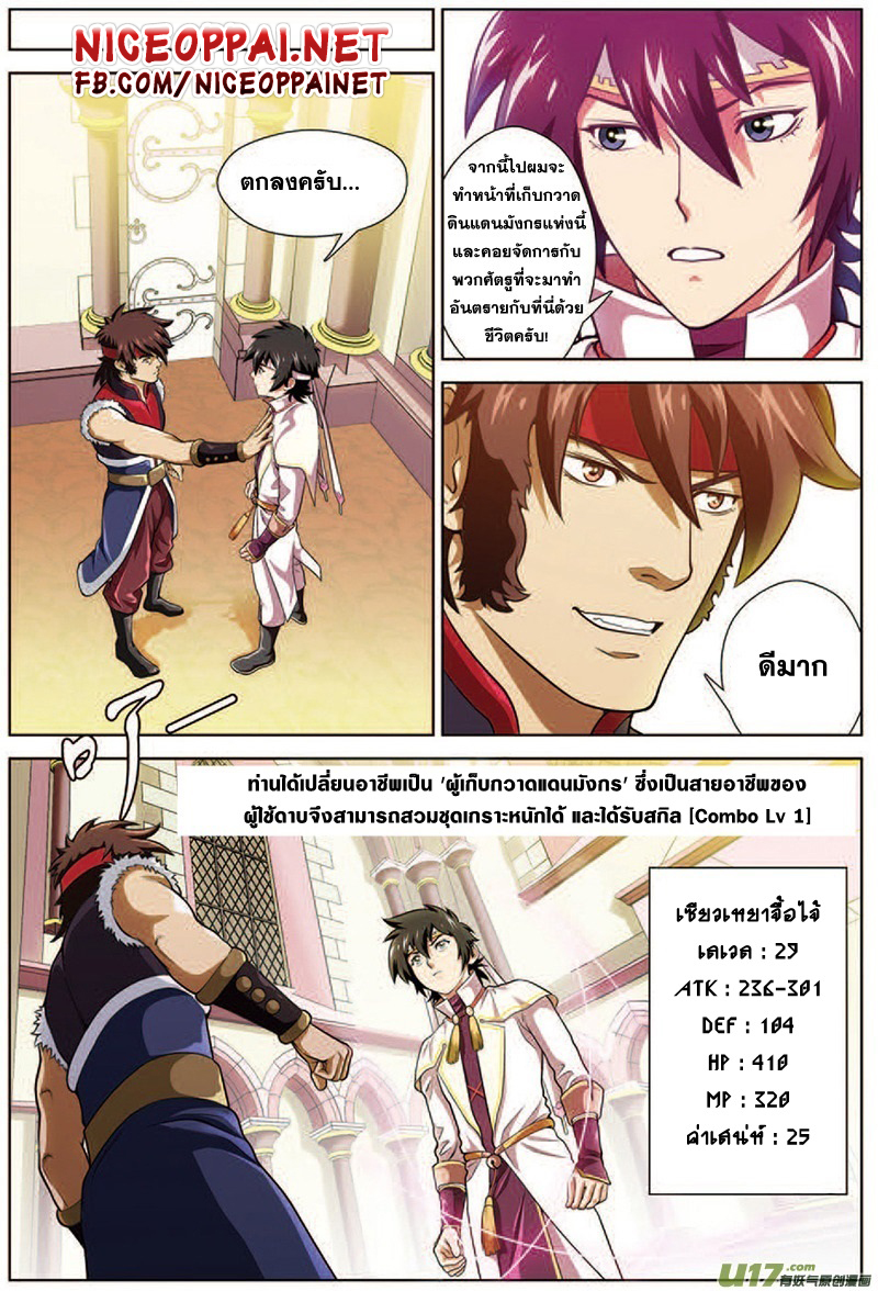 Zhan Long 15-ถูกตามล่าโดยพวกนายพล
