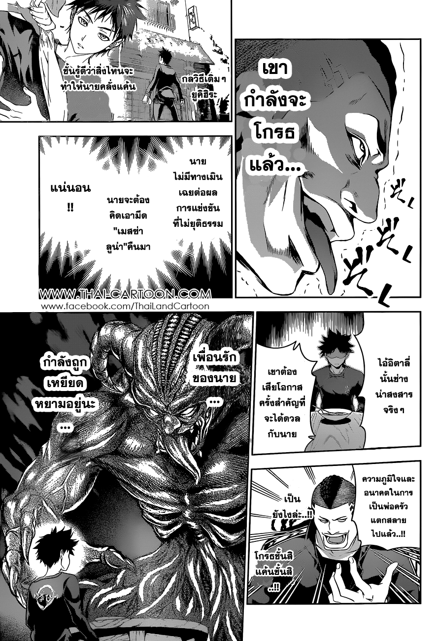 Shokugeki no Soma 80-เงื่อนไขสำหรับการท้าประลอง